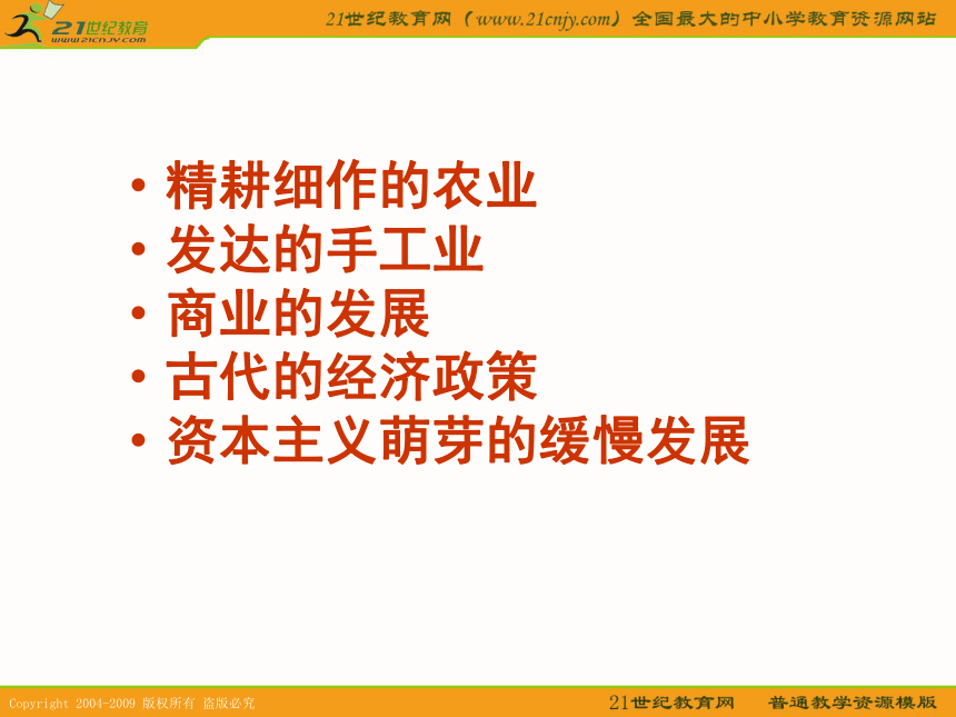 2010届高考历史专题复习系列26：《古代中国的经济》