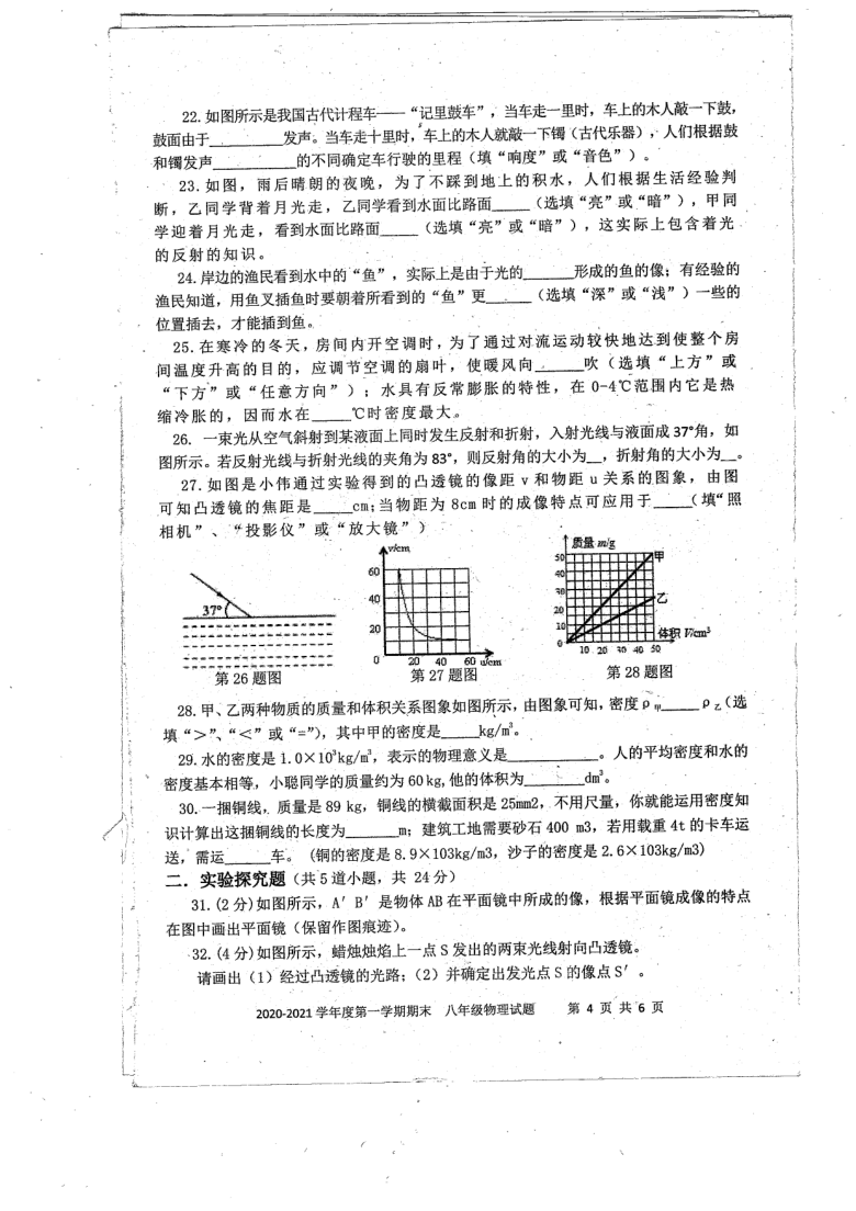 山东省枣庄市台儿庄区2020-2021学年八年级上学期期末考试物理试题 （图片版含答案）