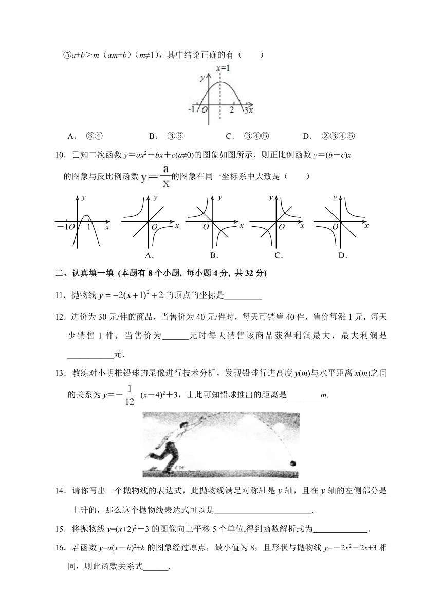 浙教版九年级数学上册《第一章二次函数》单元测试卷（含答案）