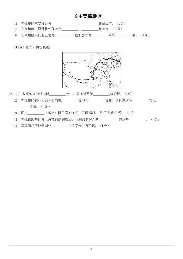 6.4 青藏地区（含答案）