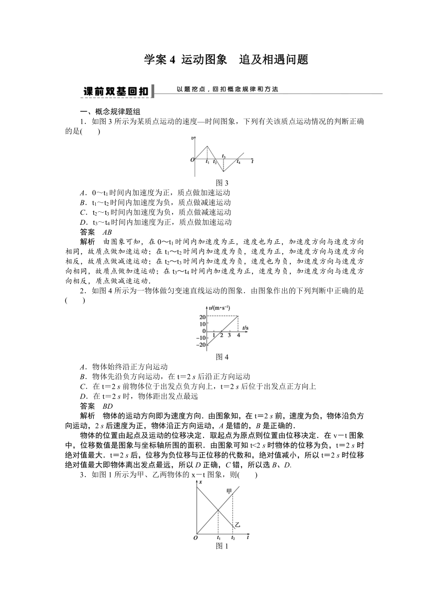 学案4 运动图象追及相遇问题下载-物理-21世纪教育网