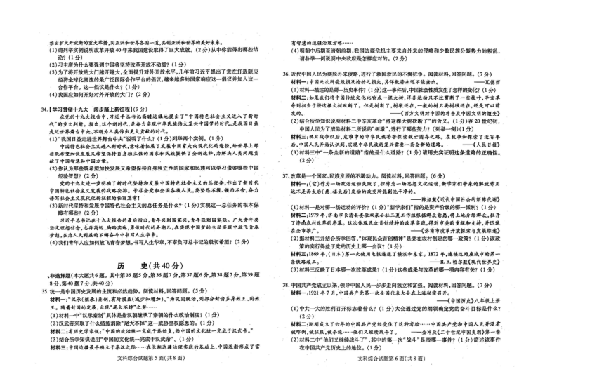 2018春季襄州区中考适应性考试文综试题含答案