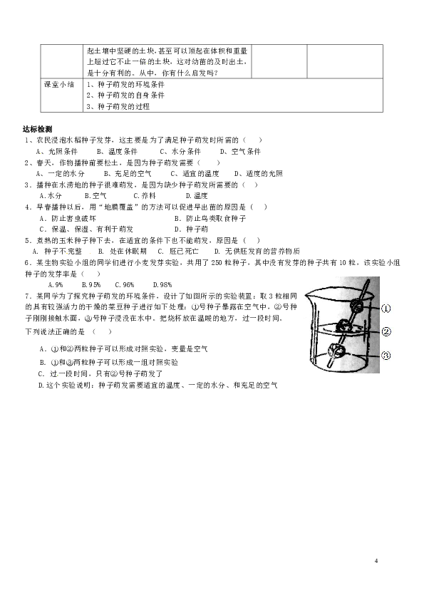 3.2.1种子的萌发 教案