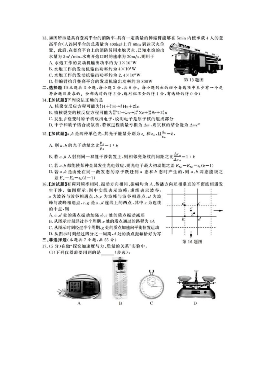 2017年11月浙江省新高考学考选考物理试题及答案（扫描版）