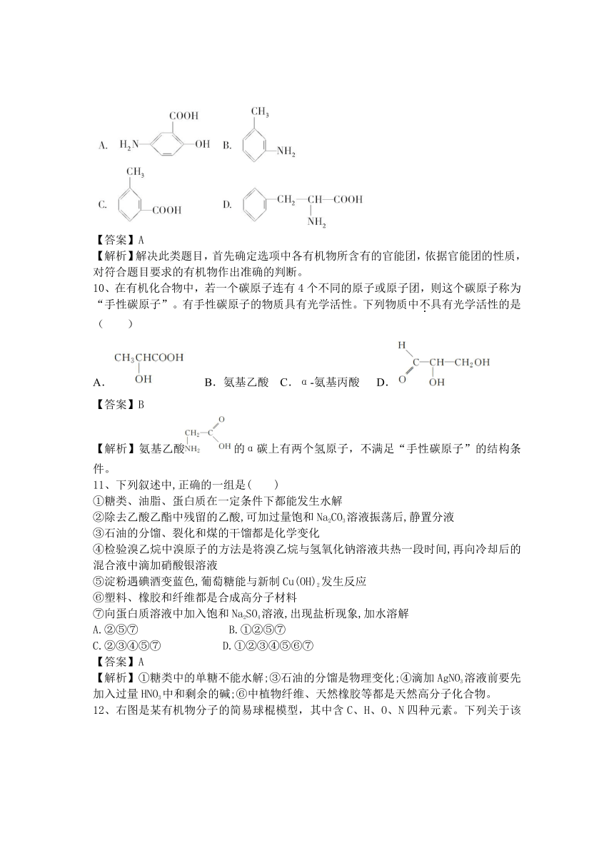 河南省罗山高中2016届高三化学二轮复习考点突破（有解析）：考点94 蛋白质和核酸