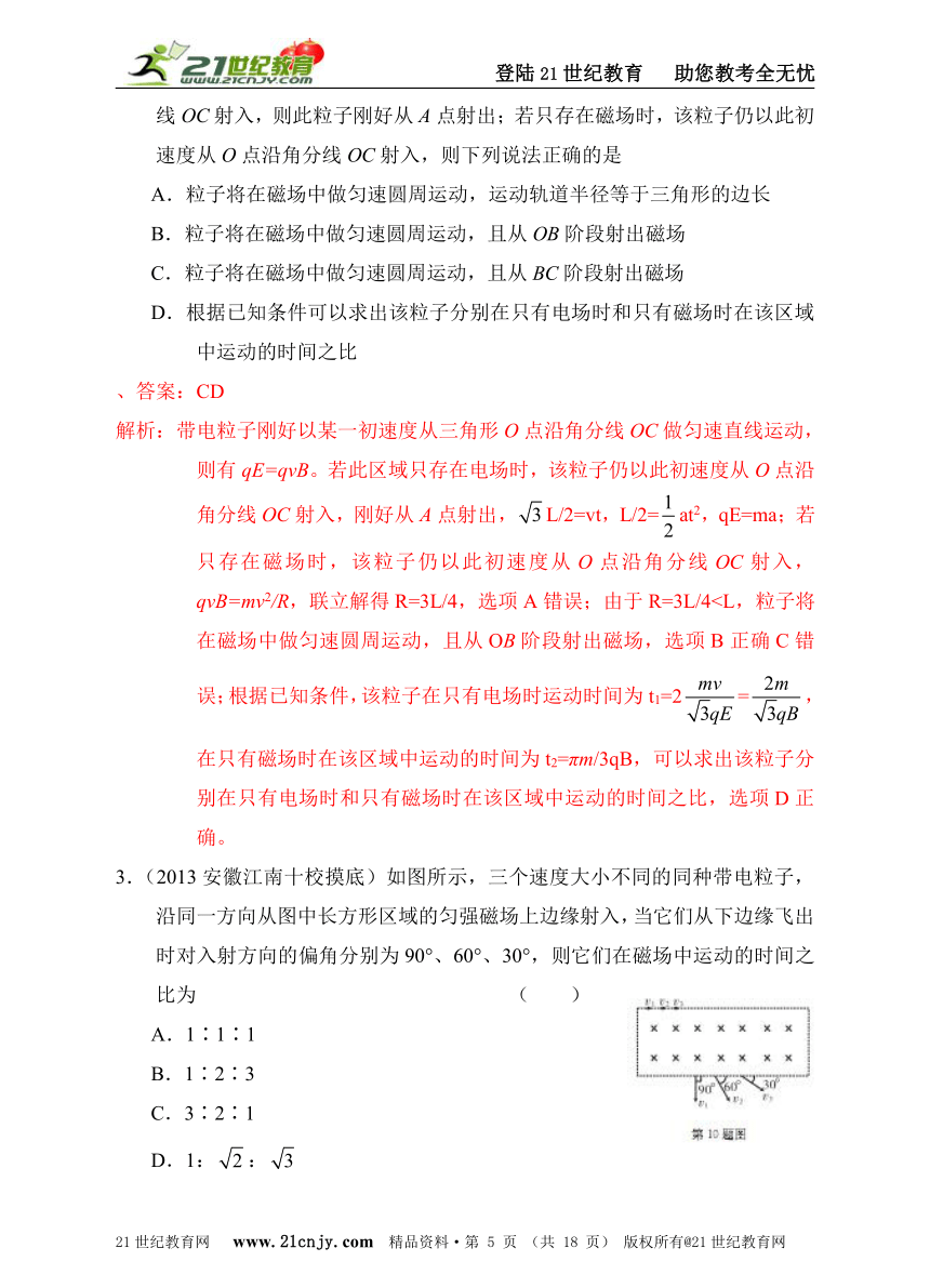 2013年高考物理二轮复习精品学案专题十六：带电粒子在匀强磁场中的运动