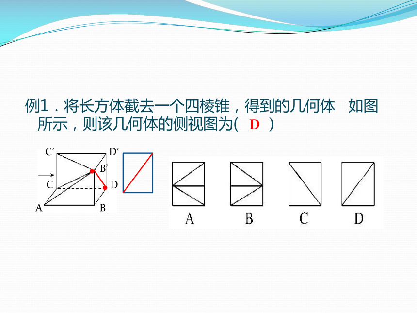 空间几何体的三视图和直观图习题1.2