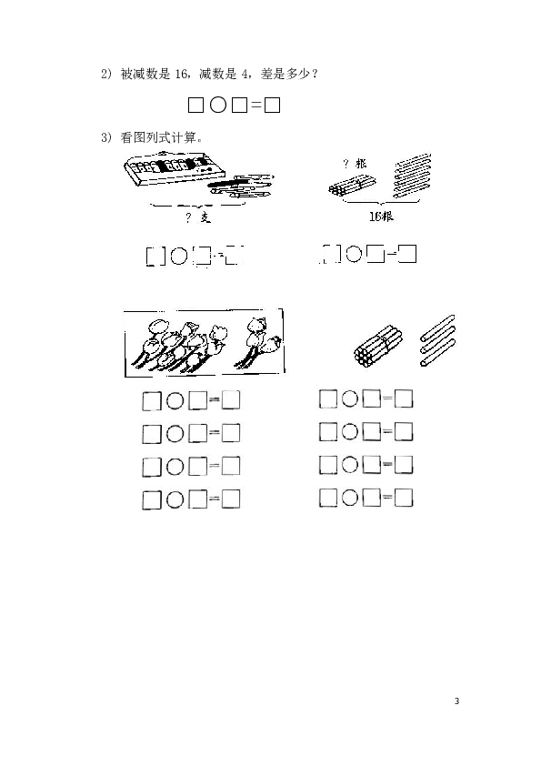 沪教版一年级第一学期期末数学分类复习（无答案）