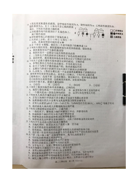 湖南省益阳市2018-2019学年高二上学期期末考试生物（理）试题 扫描版