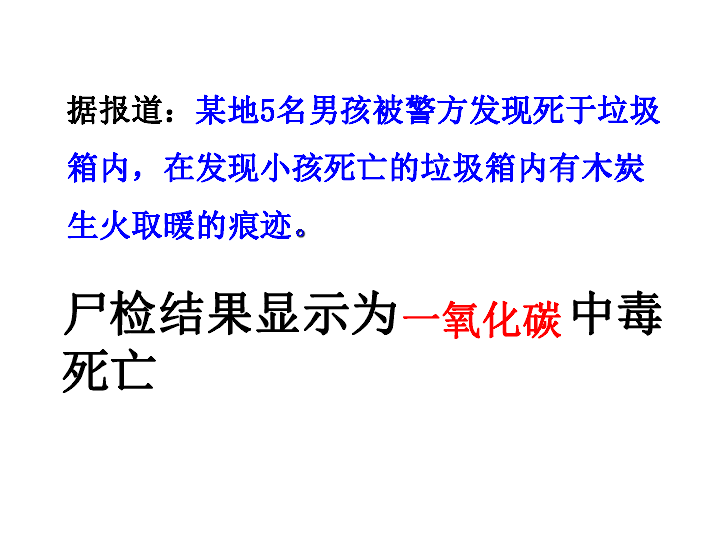 人教版（五四制）八年级全册化学  6.3 二氧化碳和一氧化碳 课件（22张PPT）