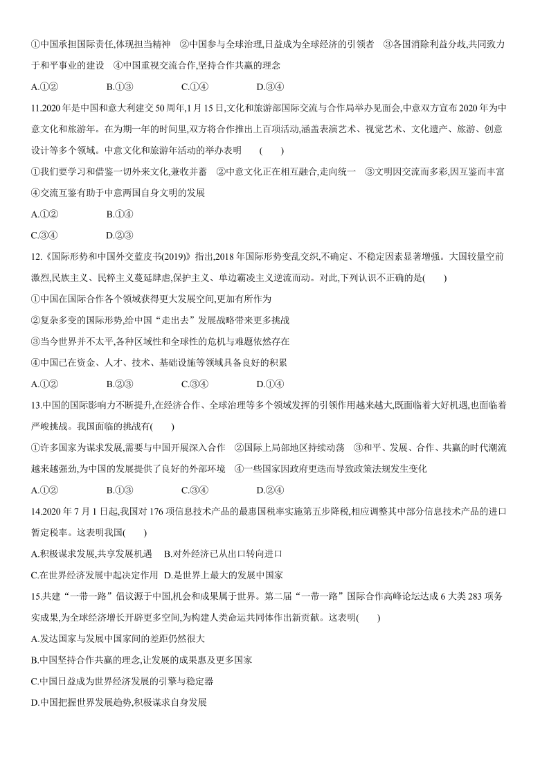 统编版道德与法治九年级下册第一、二单元检测题（含答案）