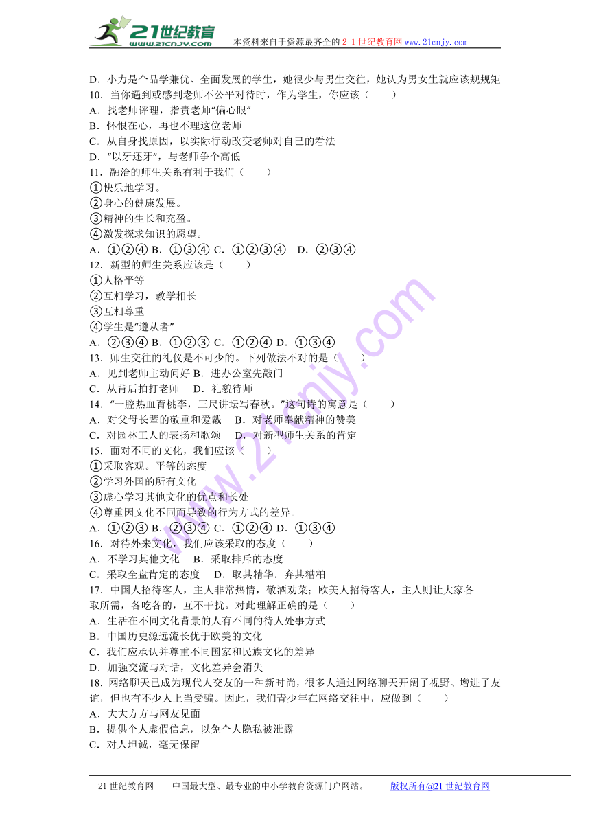 甘肃省临夏三中2016-2017学年初中八年级（上）期中政治试卷（解析版）