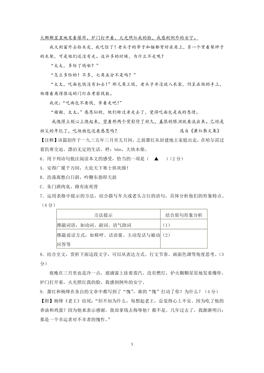 浙江省金华市浦江县第五中学2021-2022学年九年级上学期第一次学情调研语文试题word版含答案