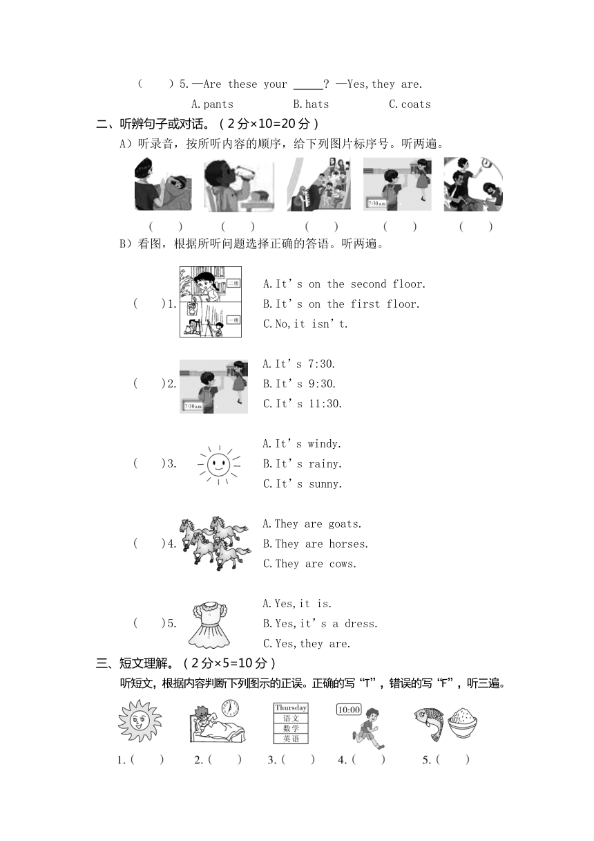 人教版(PEP)小学英语四年级下册期末测试卷（含答案）