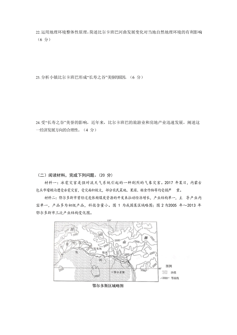 上海市华二附中2020-2021学年高二4月地理等级考模拟卷三 Word版含答案