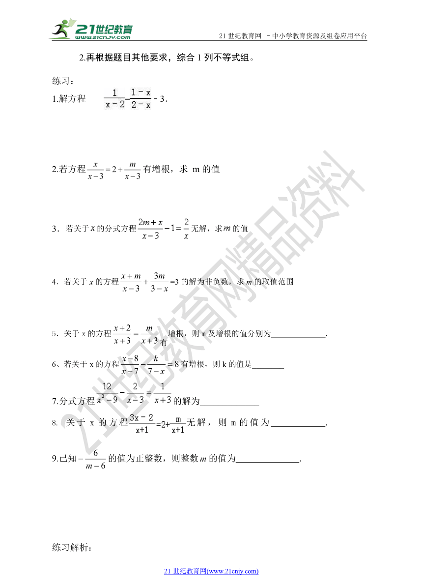 第五章 分式与分式方程典题解析学案