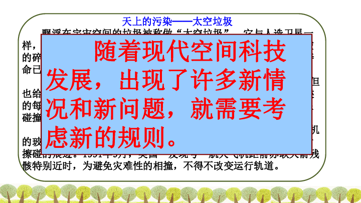 规则之变张酉蕾课件19张ppt