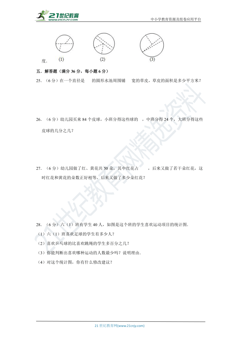 【黄冈金卷】北师大版小学数学六年级上册期末考试满分冲刺卷C（含解析）