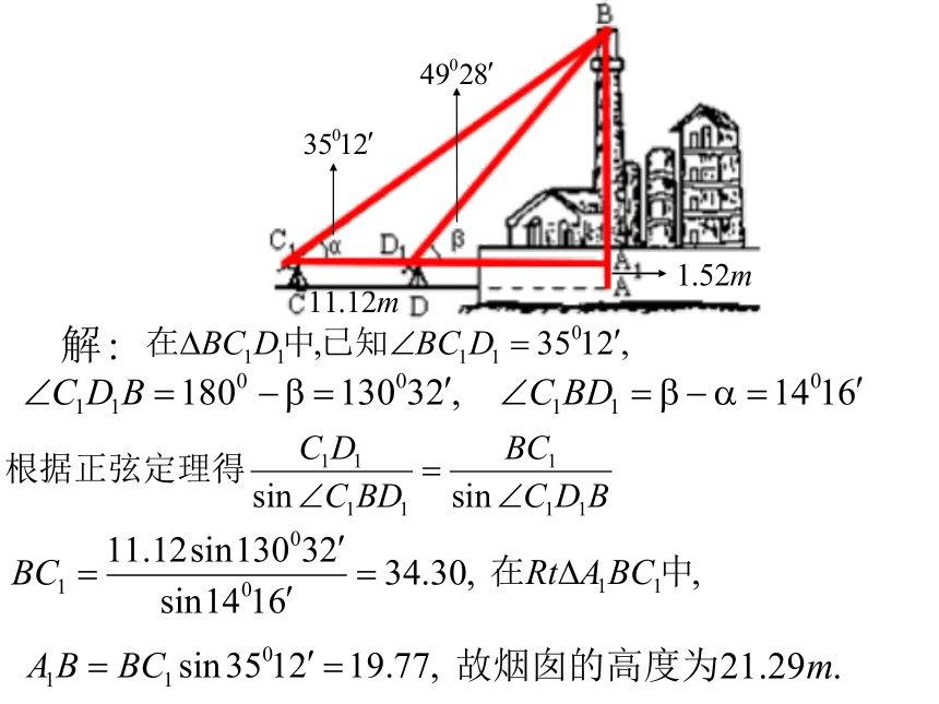 解斜三角形的应用(二)[下学期]