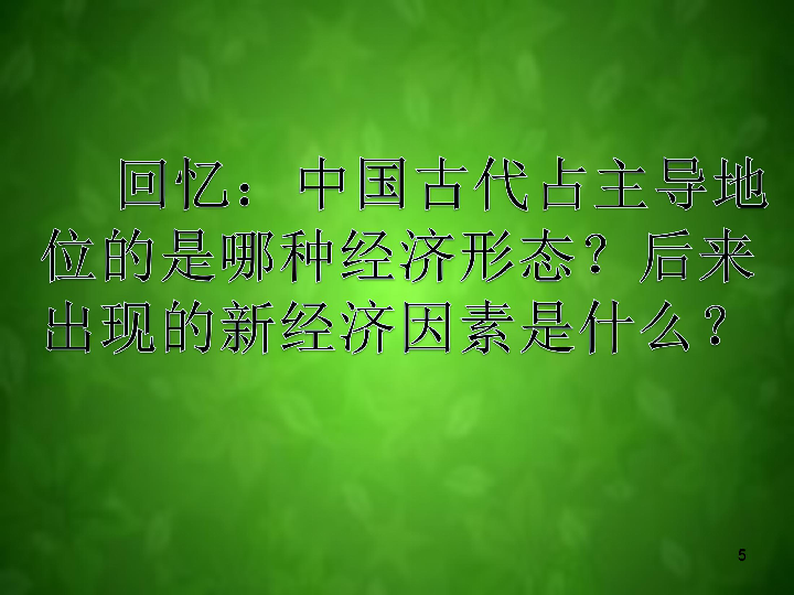 人教版高中历史必修二第三单元第9课近代中国经济结构的变动 课件 (共26张PPT)