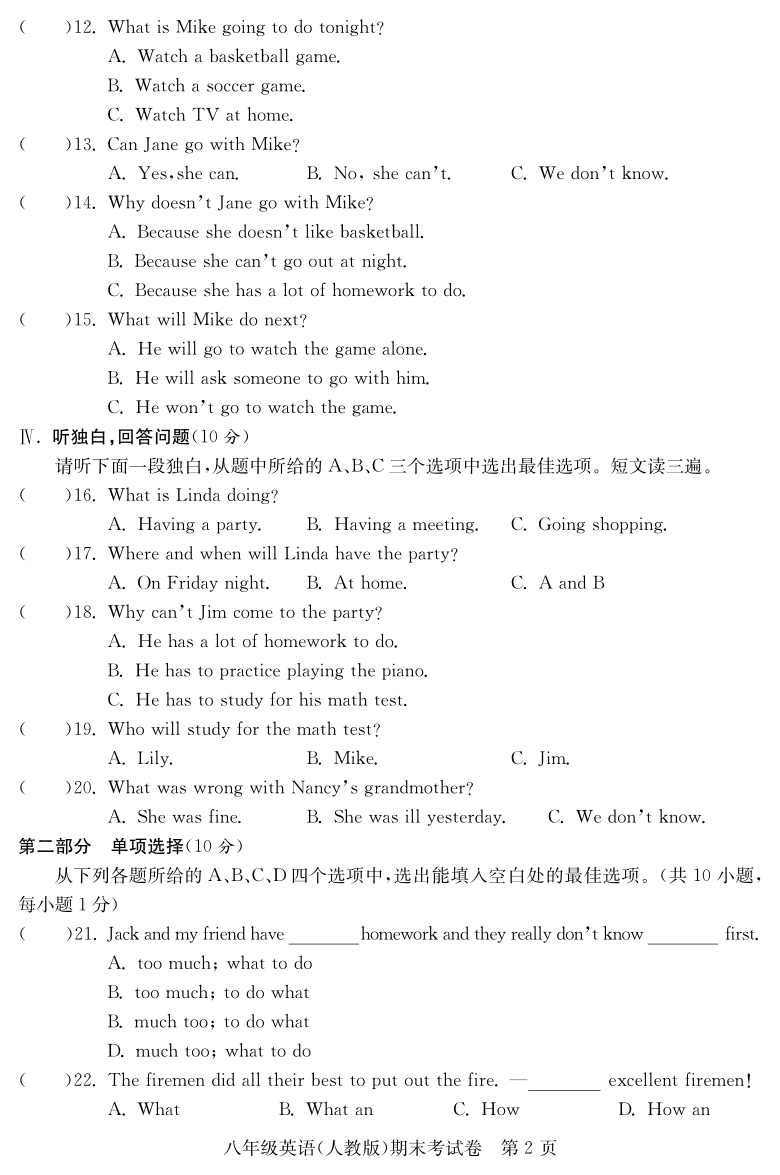 贵州省毕节市2019-2020学年第一学期八年级英语期末考试试题（PDF版无答案，无听力音频和原文）