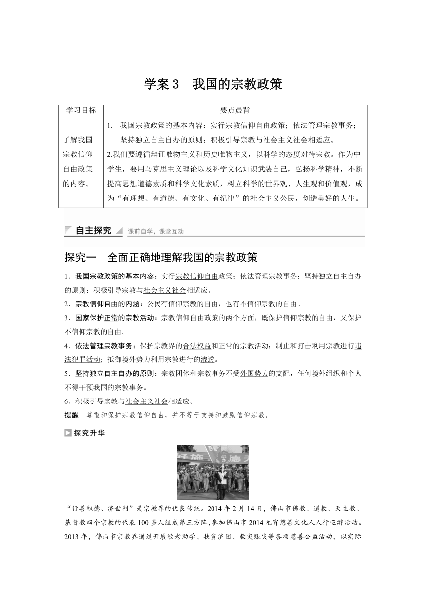 2017-2018学年高一政治人教版必修二同步学案：7.3 我国的宗教政策（含解析）