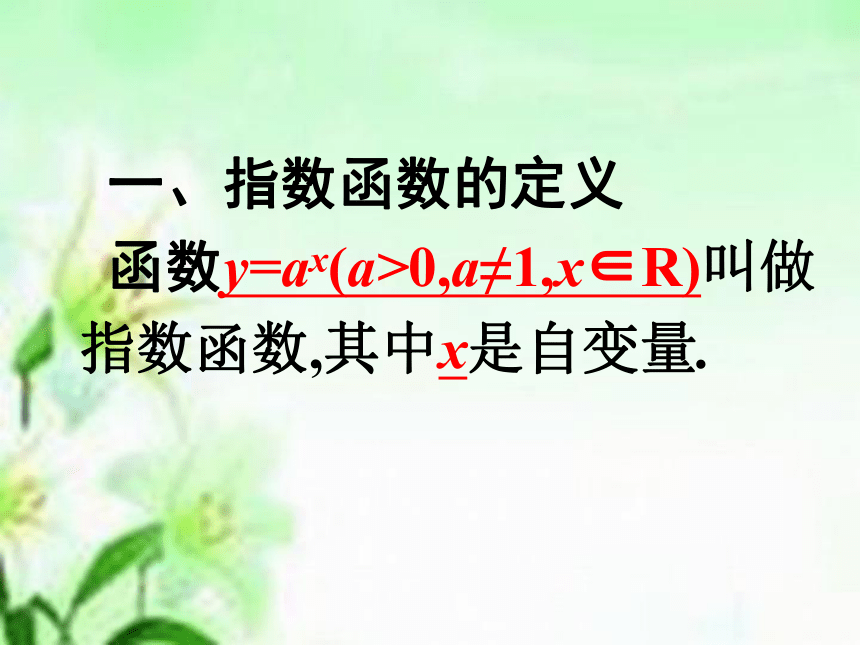 数学湘教版必修第一册2.1指数函数的图像与性质（课件）（共29张）