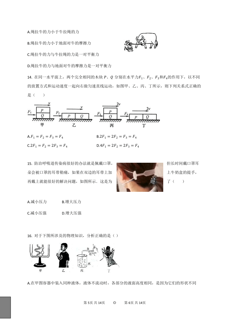 2021年福建龙岩长汀四中九下第一次月考物理试题（word版含答案）