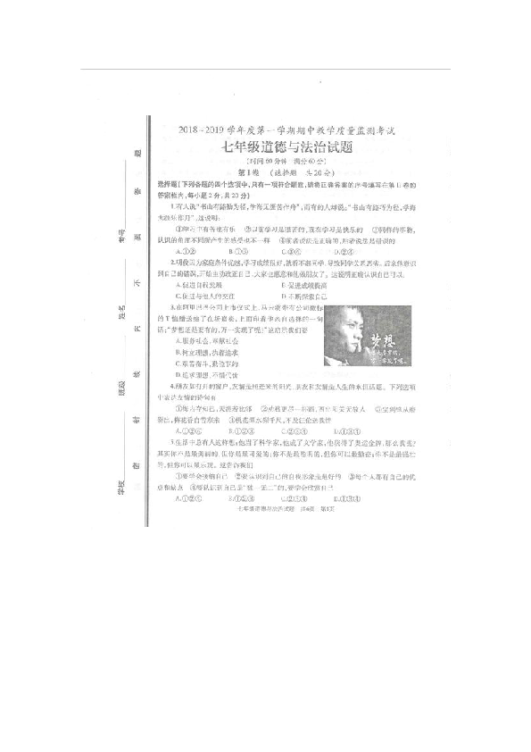 山东省济宁市鱼台县2018-2019学年七年级上学期道德与法治期中试卷（图片版含答案）