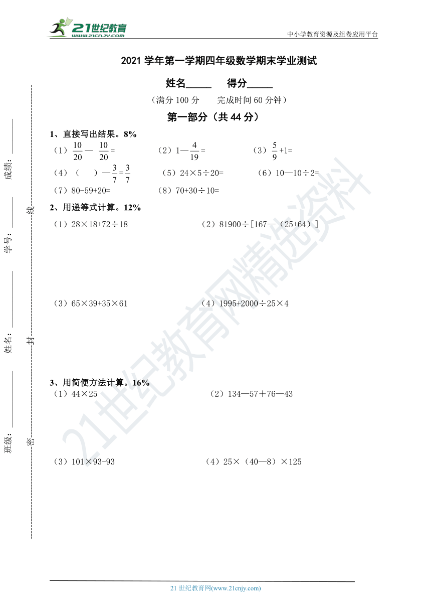 2021学年第一学期四年级数学期末学业测试（沪教版，含答案）