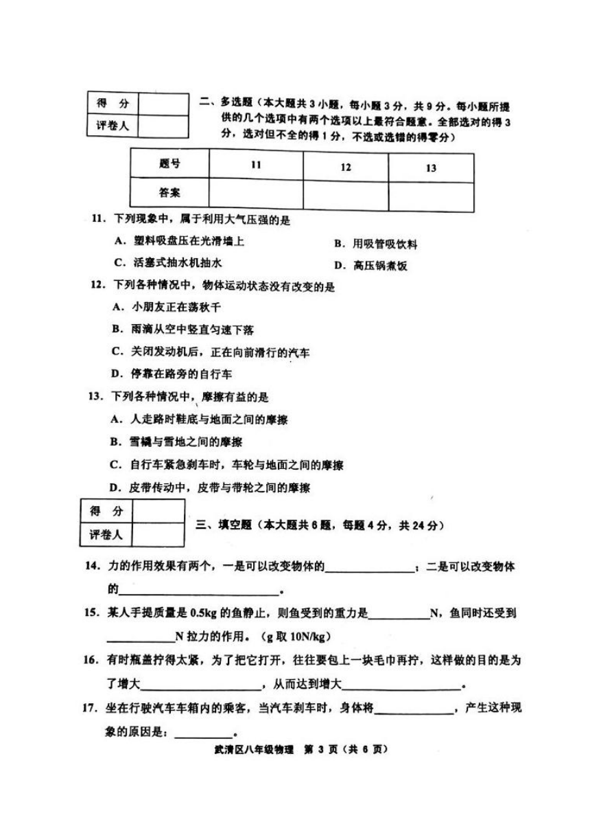 天津市武清区等部分五区2017-2018学年八年级下学期期中考试物理试题（图片版，含答案）