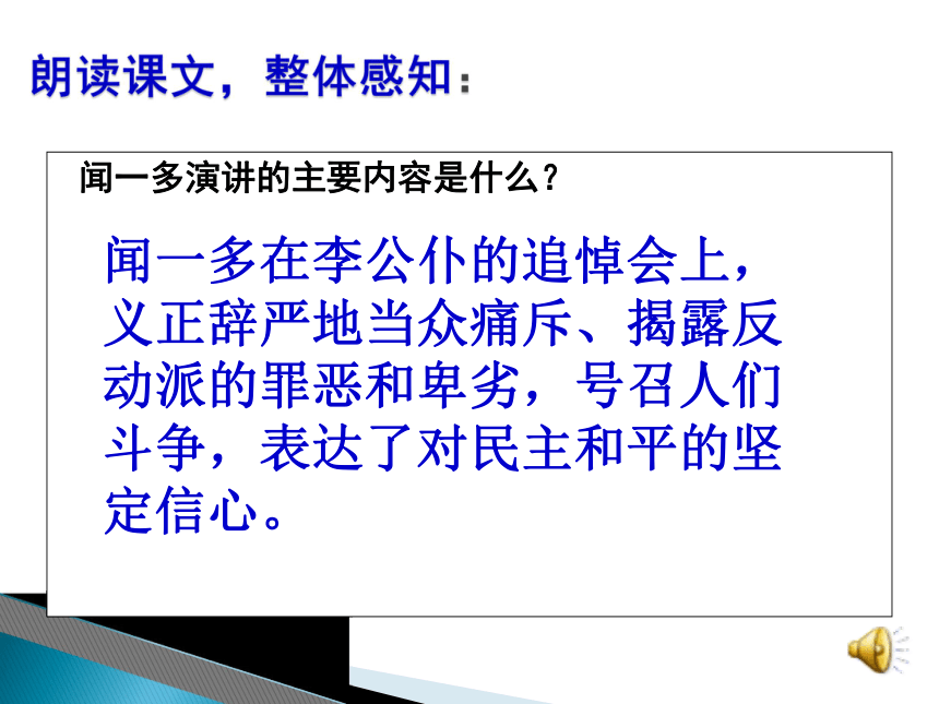 2015-2016北京课改版语文八年级上册第二单元课件：第5课《最后一次演讲》（共30张PPT）
