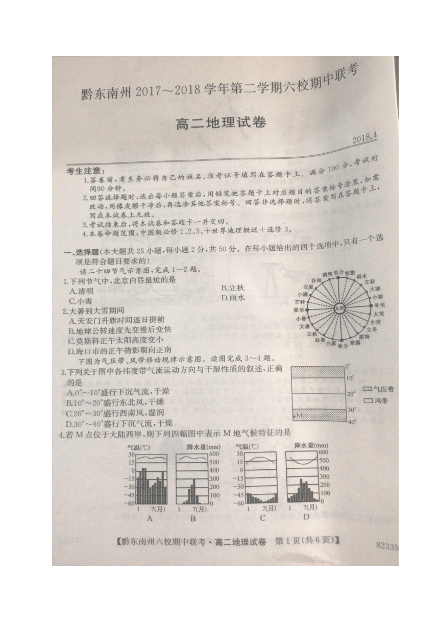 贵州省黔东南天柱民族中学等六校2017-2018学年高二下学期期中联考地理试题（图片版）