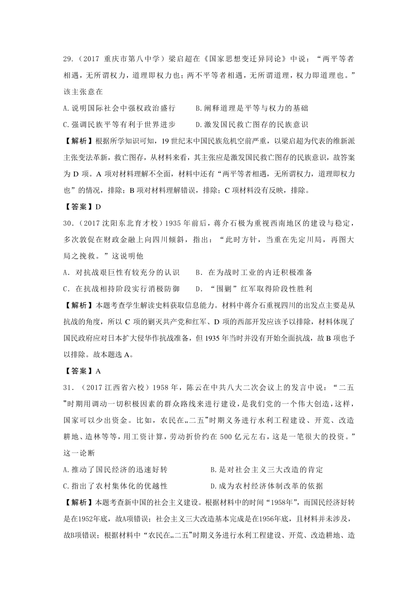 江西省2017年普通高等学校招生全国统一考试仿真卷（八）文科综合历史试题（选择题含解析）