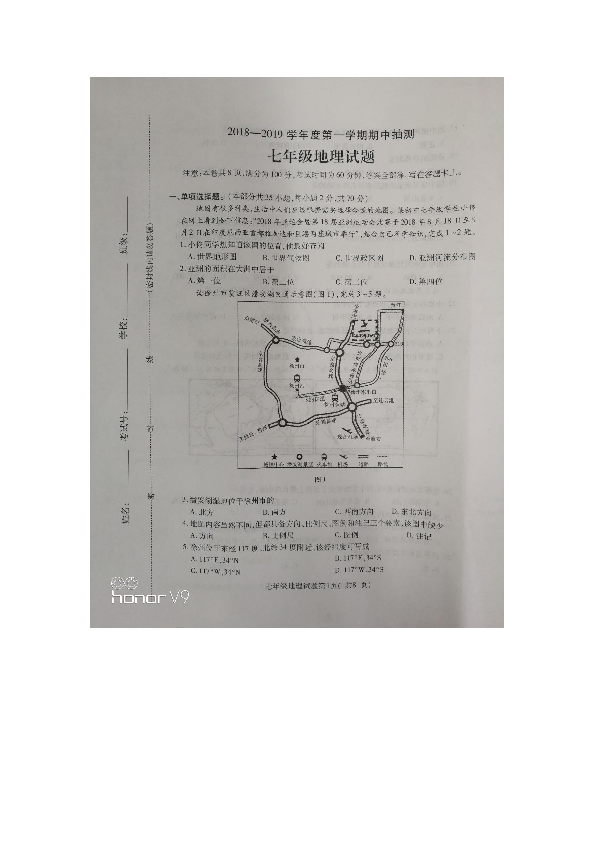 江苏省徐州市2018-2019学年度第一学期期中抽测七年级地理试题（扫描版无答案）