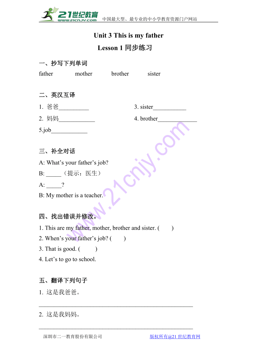 Unit 3 This is my father Lesson 1 习题（含答案）