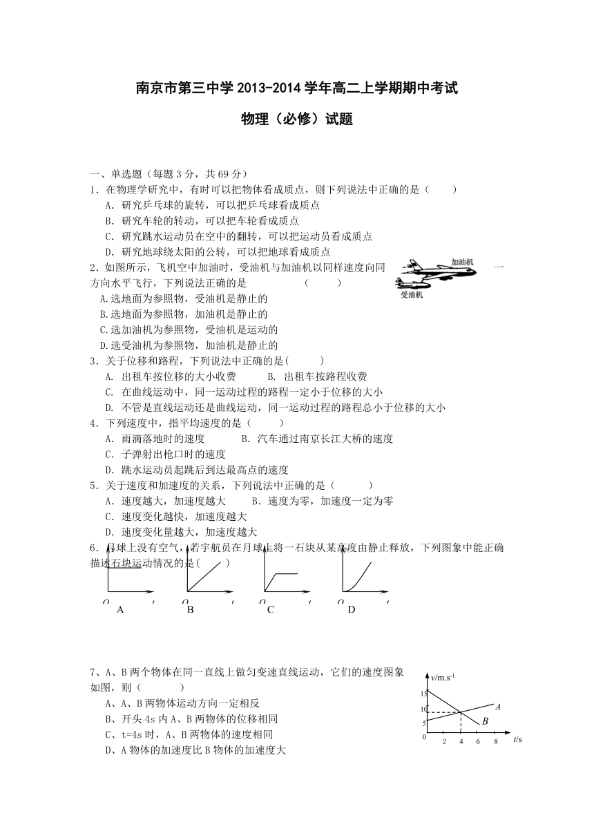 江苏省南京市第三中学2013-2014学年高二上学期期中考试物理（必修）试题