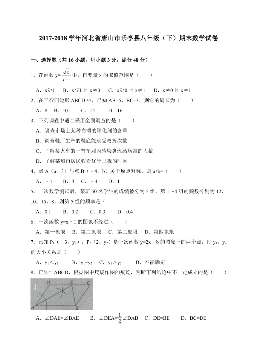 河北省唐山市乐亭县2017-2018学年八年级下学期期末考试数学试题（WORD版含答案）