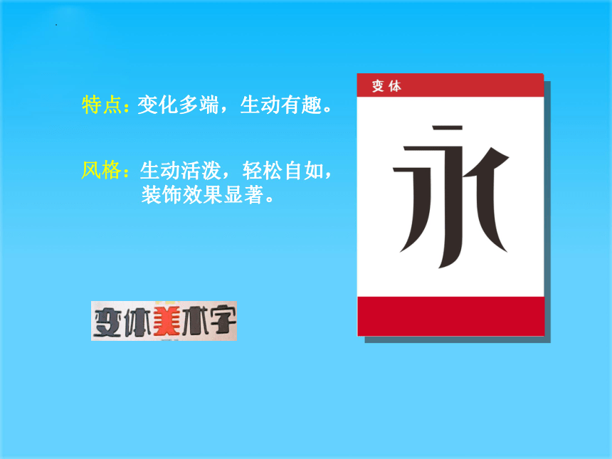 蘇少版美術四年級下冊第17課字的聯想課件共16張ppt