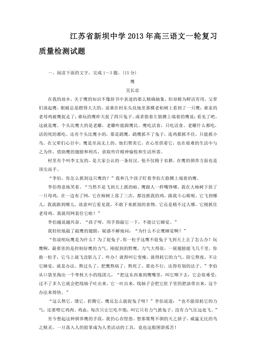 江苏省新坝中学2013届高三语文一轮复习质量检测试题（8）