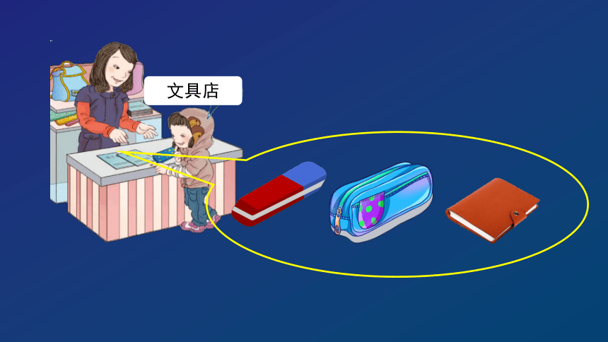 人教版一年级数学下册- 人民币单位间的关系 课件（34张ppt）