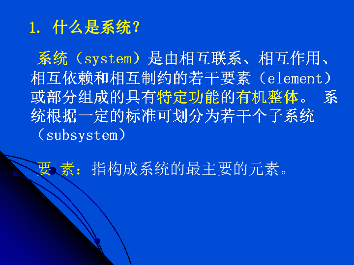 3.1系统及其特性 课件（22张幻灯片）
