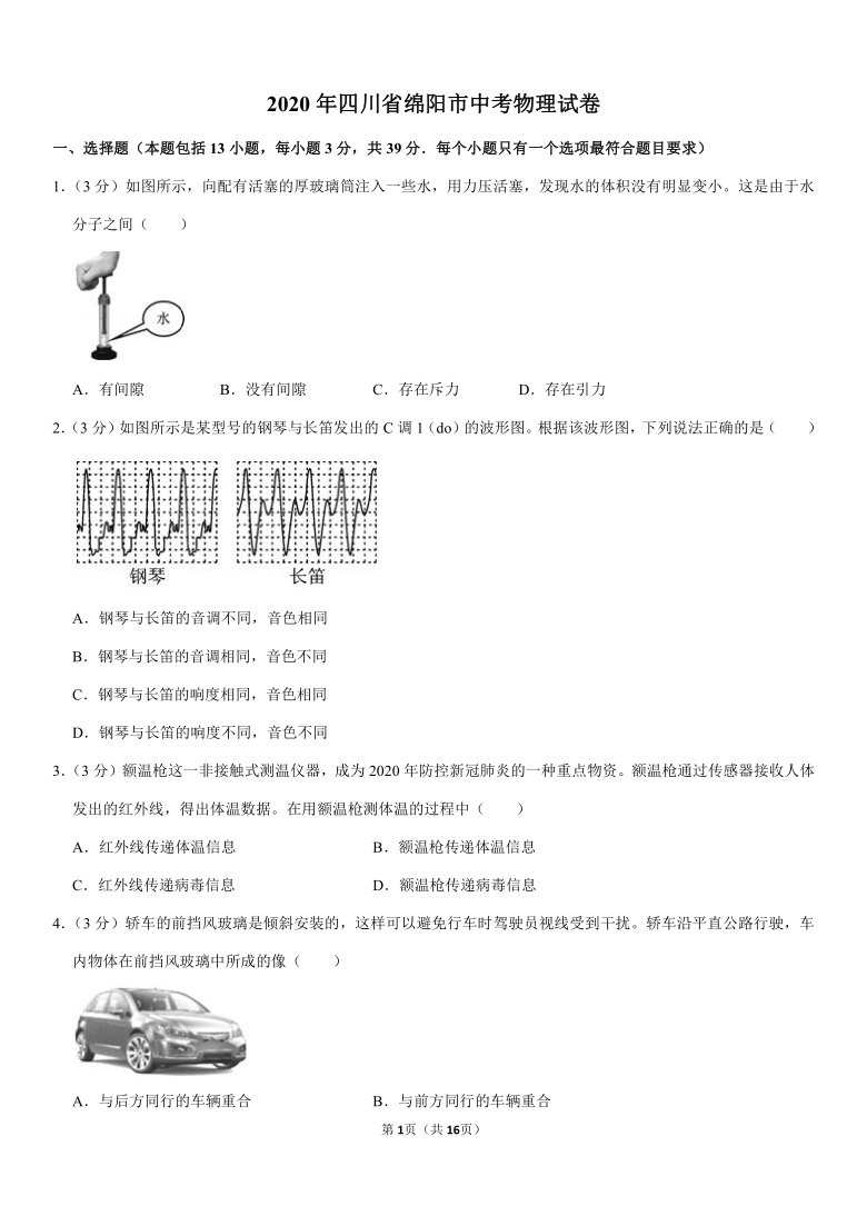 2020年四川省绵阳市中考物理试卷（Word版含答案）