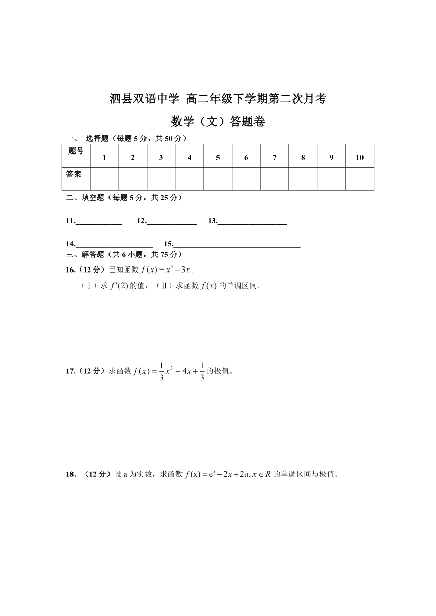安徽省泗县双语中学2013-2014学年高二下学期第二次月考数学（文）试题
