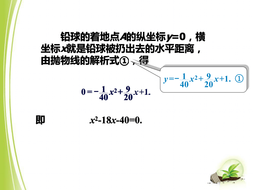 1.4 二次函数与一元二次方程的联系 课件 (8)(26PPT)