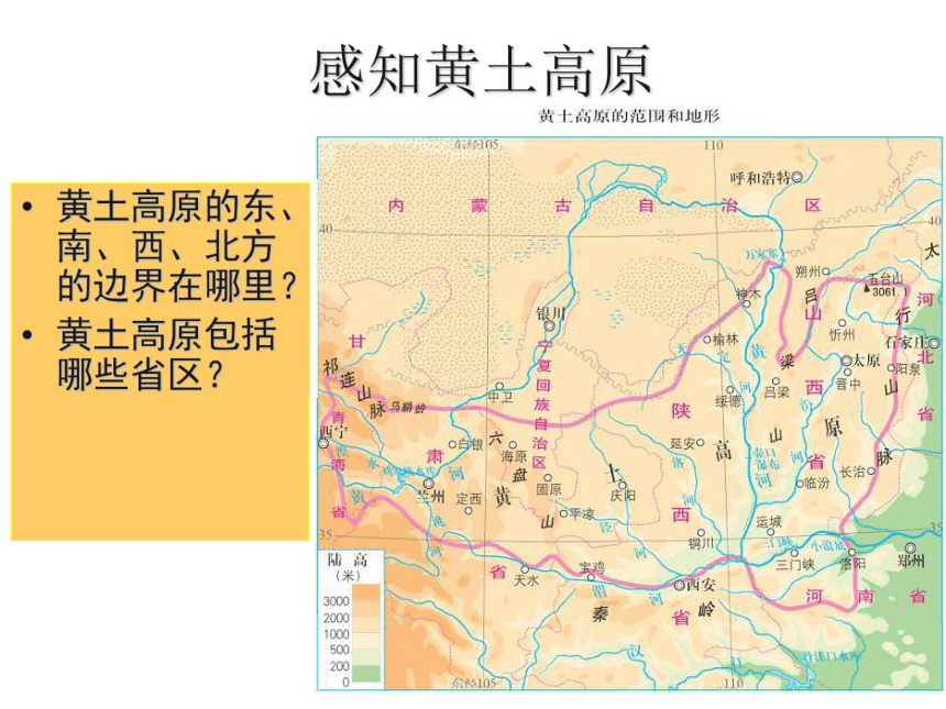 中图版地理必修3《中国黄土高原水土流失的治理》课件