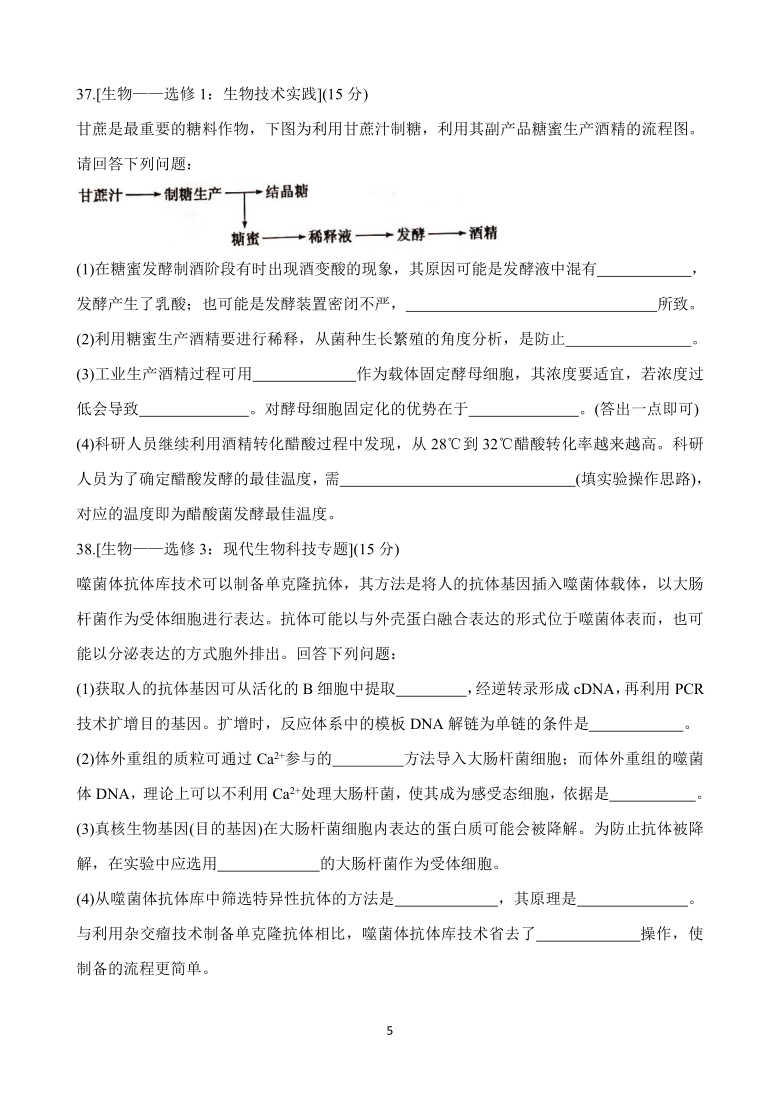 山西省晋中市2021届高三下学期3月适应性考试（二模） 生物 Word版含解析