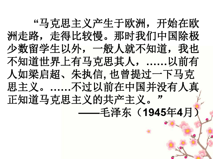 人民版高中历史必修三专题三 3 马克思主义在中国的传播 课件(共28张PPT)