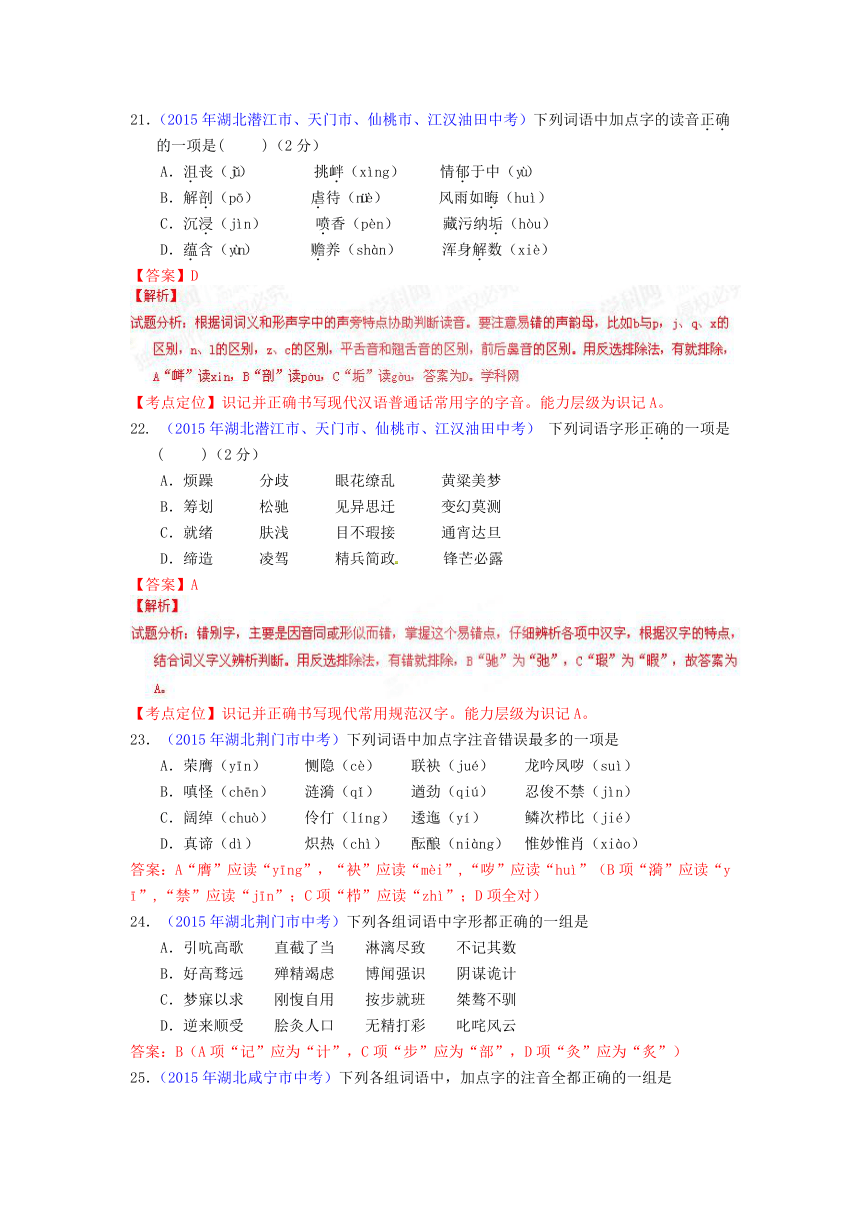 湖北省2015年14地级市中考试题分类汇编