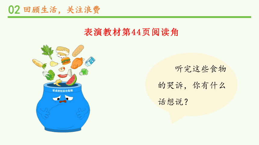 6 有多少浪费本可避免课件（26张PPT)内嵌2视频素材